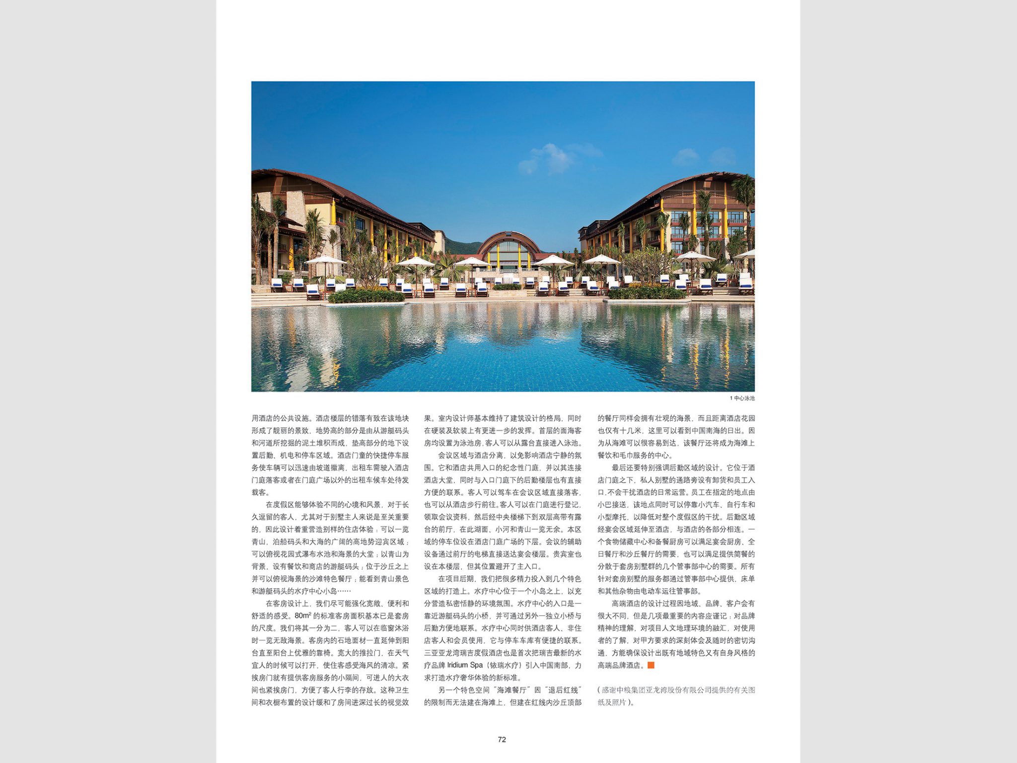 Urbanism and Architecture: St. Regis Hotel, Sanya, China